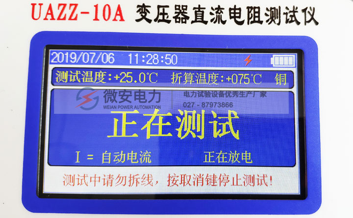 10A變壓器直流電阻測試儀