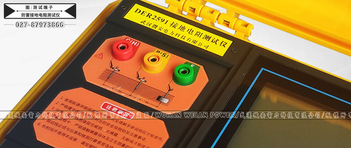 防雷接地電阻測試儀測試端子