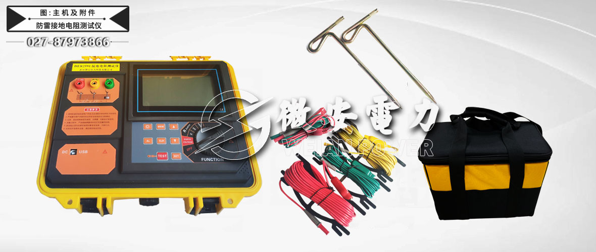 防雷接地電阻測試儀主機及附件