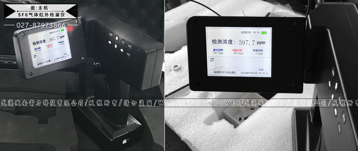 高精度SF6氣體紅外檢漏儀