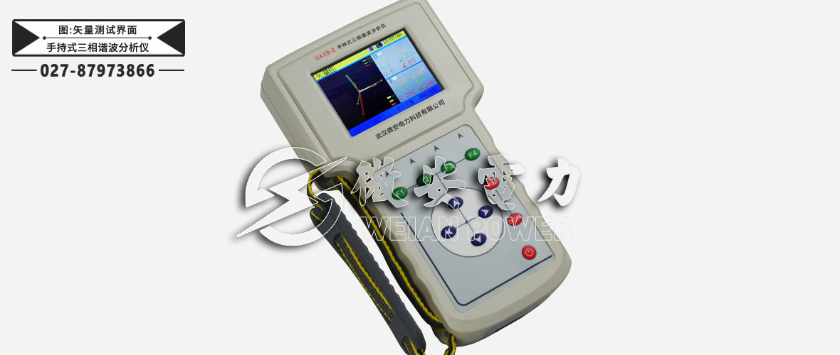 手持式三相諧波測試儀矢量測試界面