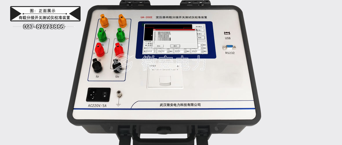 變壓器有載分接開(kāi)關(guān)測(cè)試儀校準(zhǔn)裝置