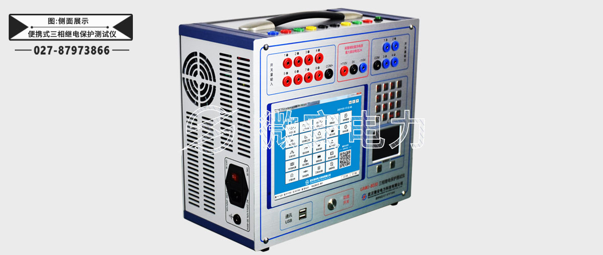 便攜式三相繼電保護測試儀