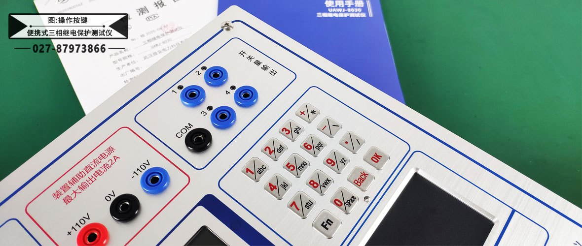 便攜式三相繼電保護測試儀