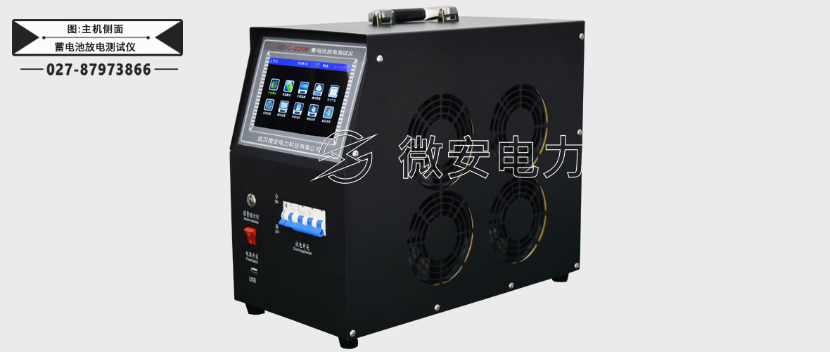 蓄電池放電測試儀