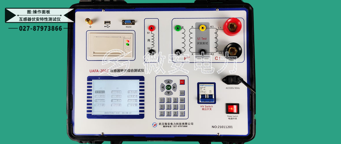 互感器伏安特性測(cè)試儀面板