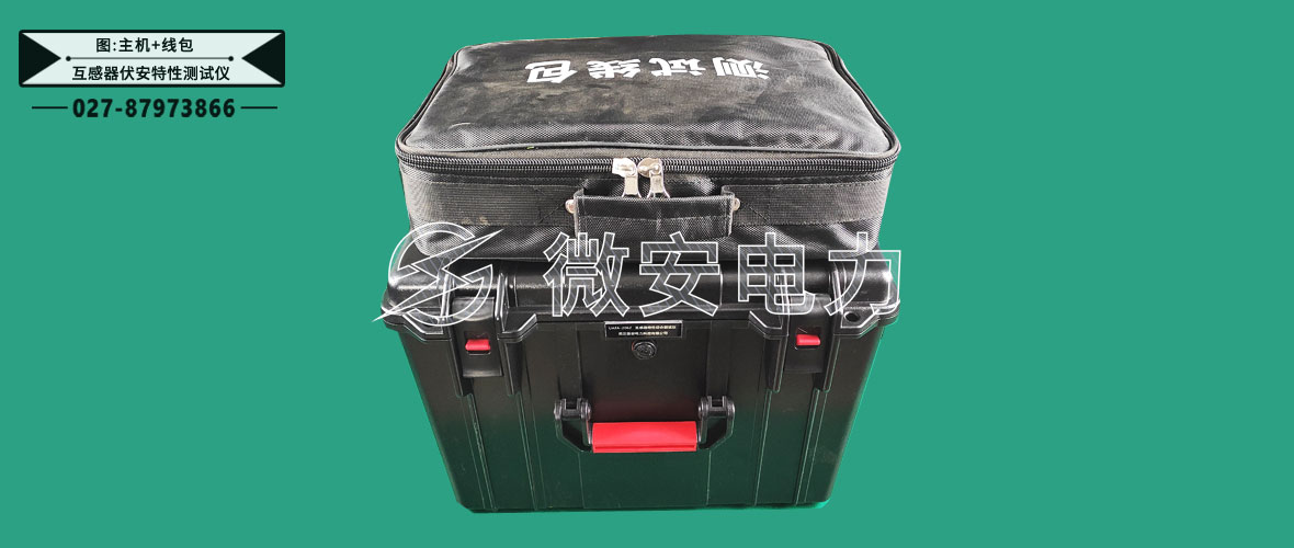 互感器伏安特性測(cè)試儀