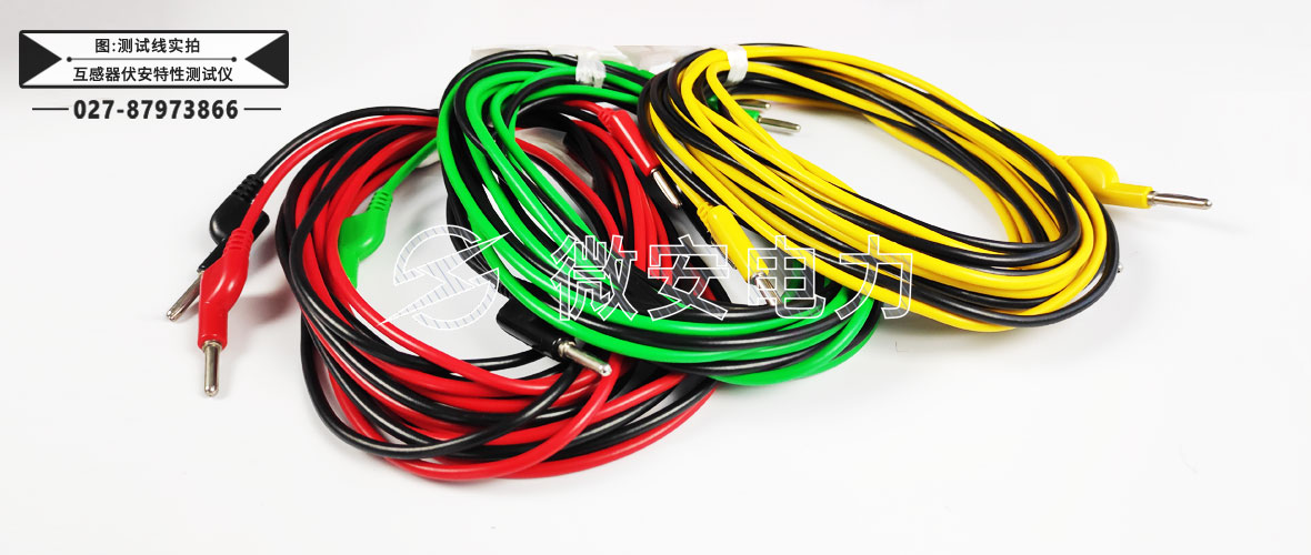 互感器伏安特性測(cè)試儀測(cè)試線3
