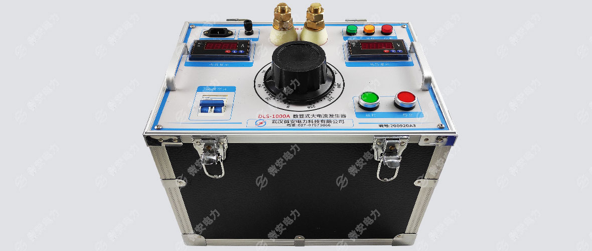 便攜式大電流發(fā)生器主機