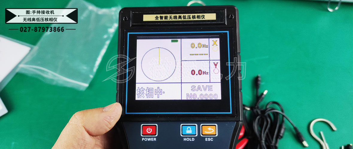 智能無線高低壓核相儀