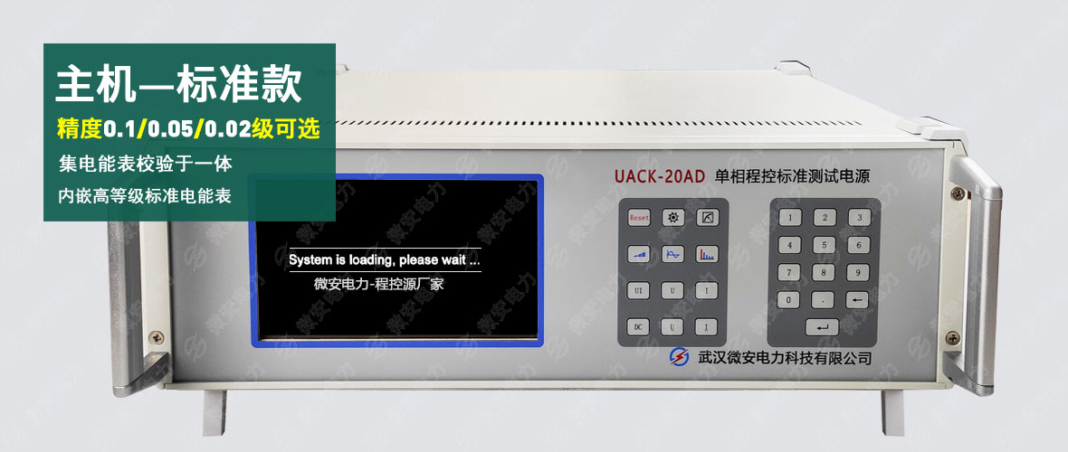 單相交直流標(biāo)準(zhǔn)源主機 單相交直流標(biāo)準(zhǔn)源主機