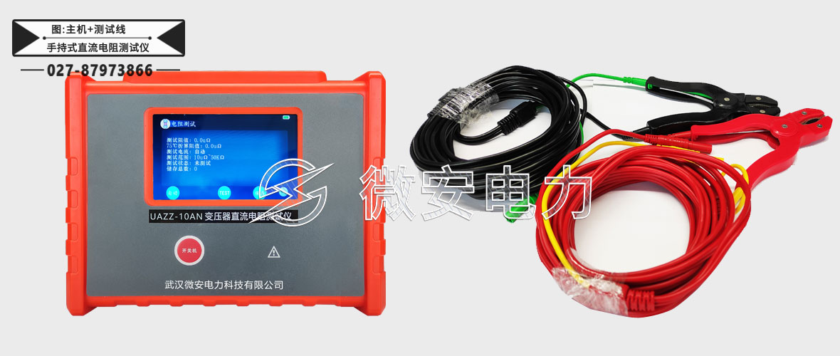 手持式直流電阻測(cè)試儀