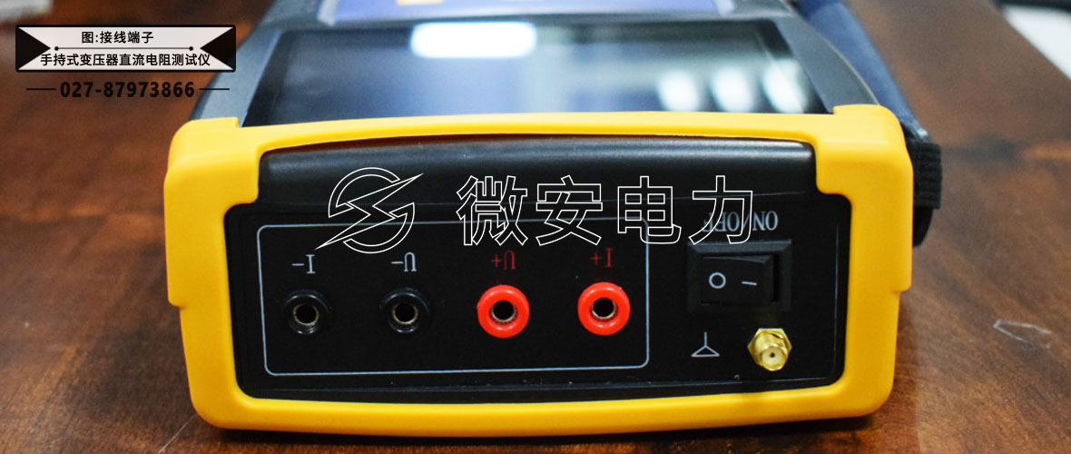 手持式變壓器直流電阻測試儀