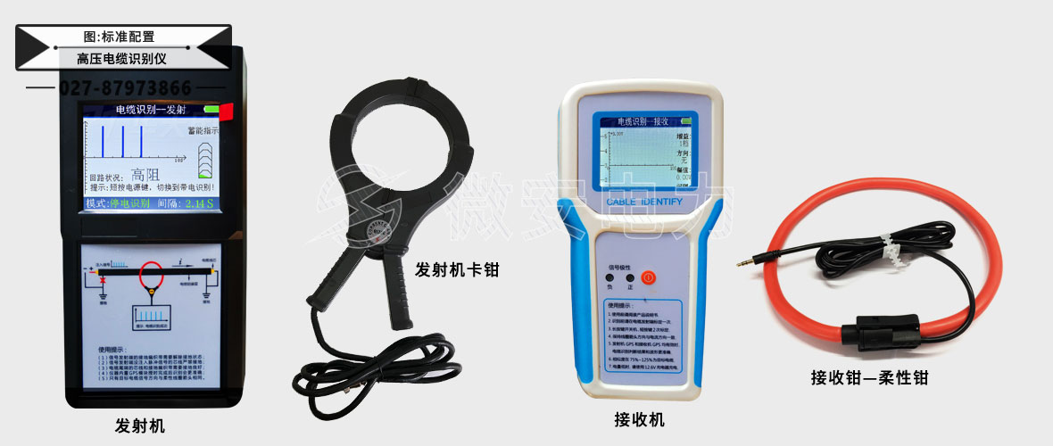 高壓電纜識(shí)別儀