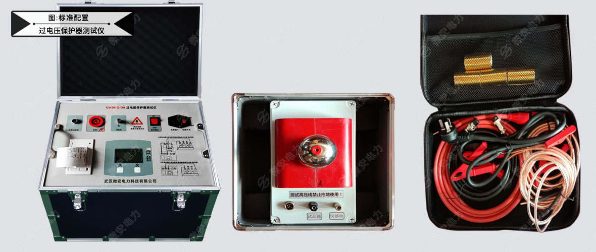 過電壓保護器測試儀