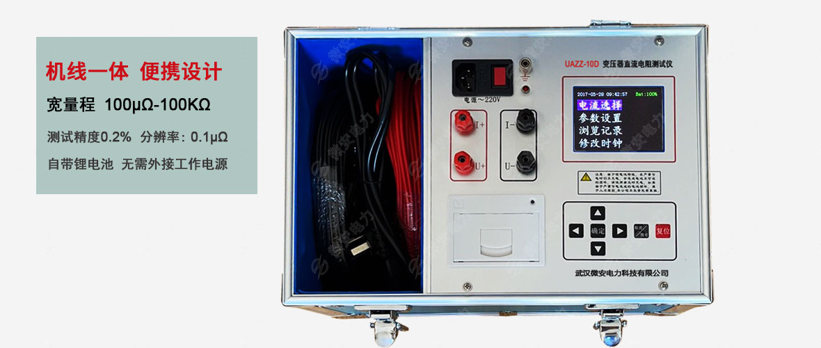 變壓器直流電阻測試儀主機(jī) 變壓器直流電阻測試儀主機(jī)