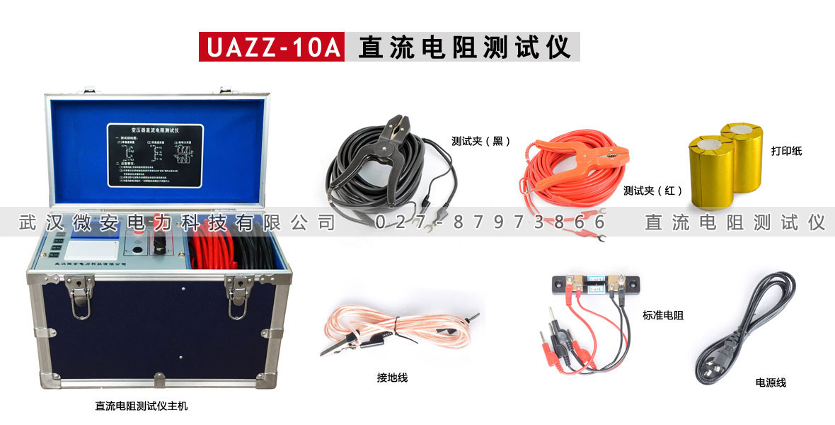 10A直流電阻測(cè)試儀