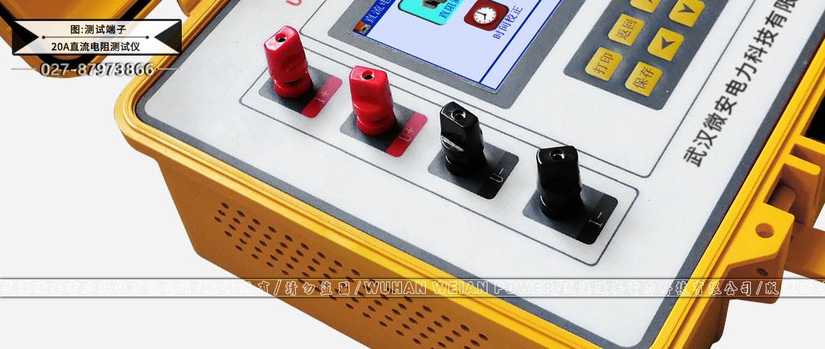 20A直流電阻測試儀測試端子