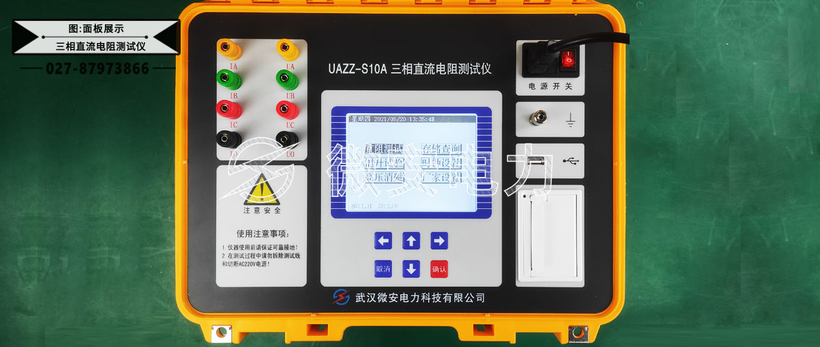 三相直流電阻測試儀面板 三相直流電阻測試儀面板