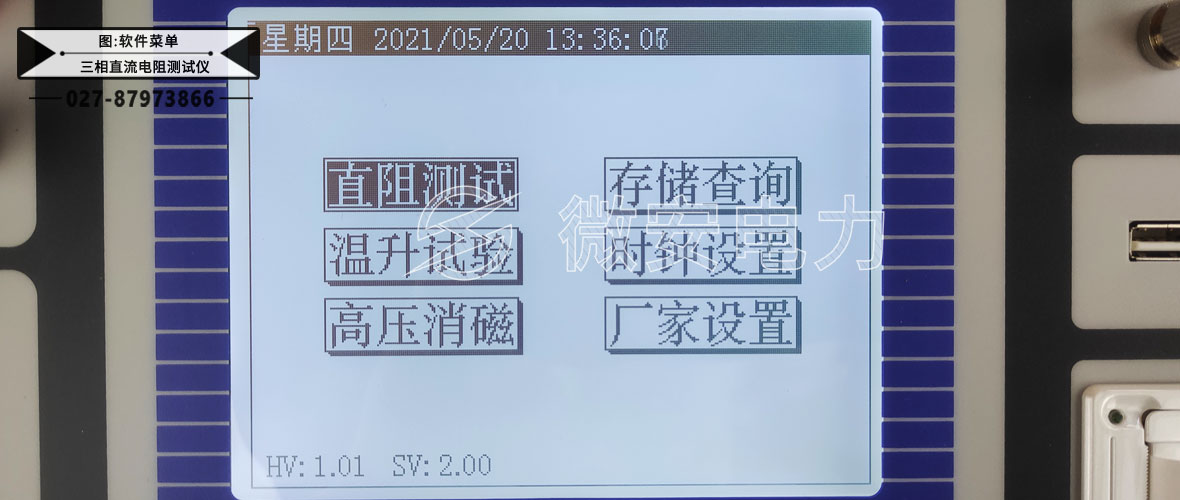 三相直流電阻測試儀軟件 三相直流電阻測試儀軟件