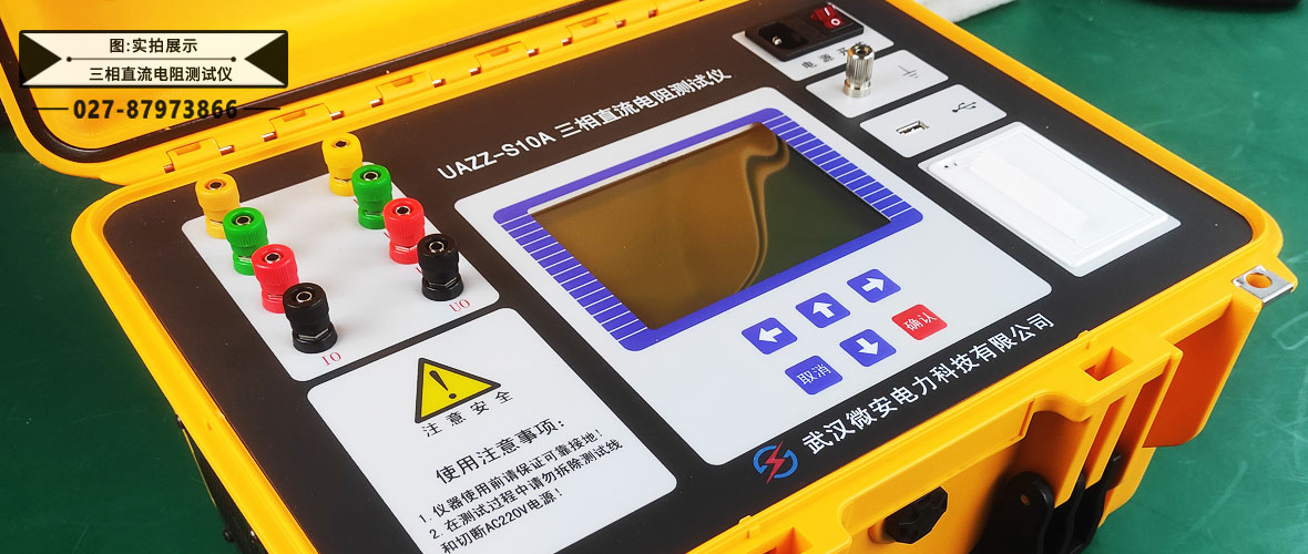 三相直流電阻測試儀實(shí)拍 三相直流電阻測試儀實(shí)拍