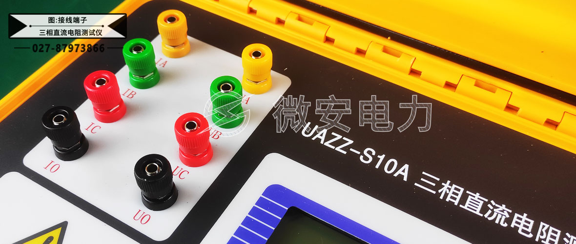三相直流電阻測試儀接線端子 三相直流電阻測試儀接線端子
