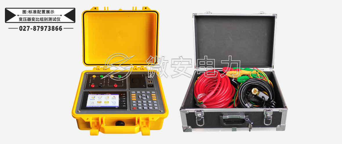 特種變壓器變比測試儀