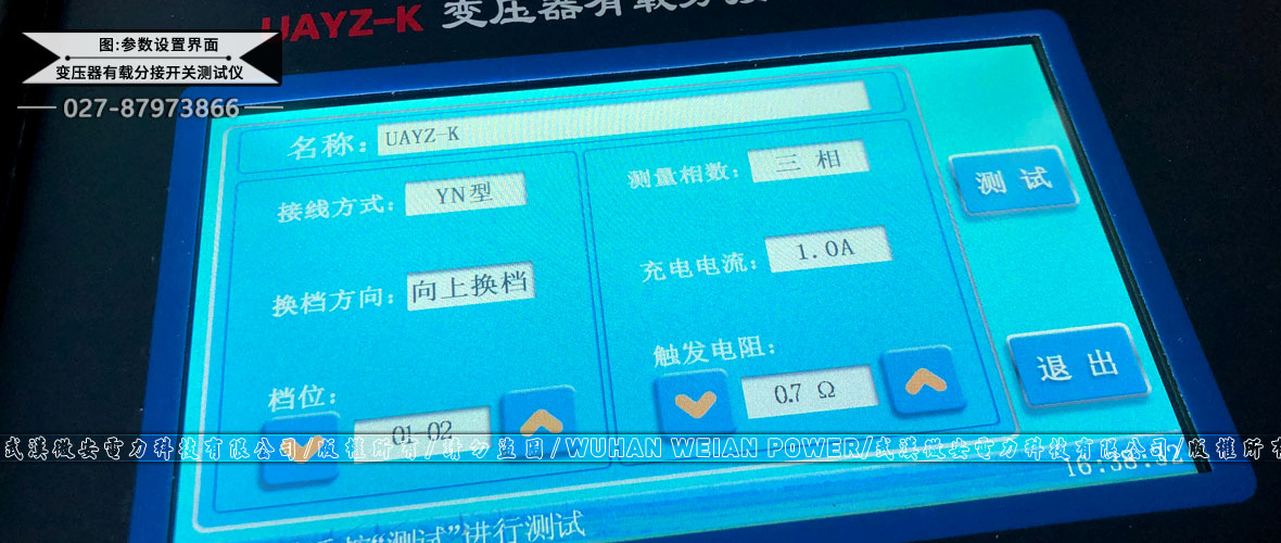 變壓器有載分接開關(guān)測(cè)試儀參數(shù)設(shè)置界面