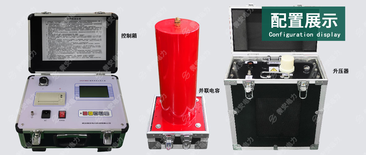 電纜超低頻耐壓試驗(yàn)裝置