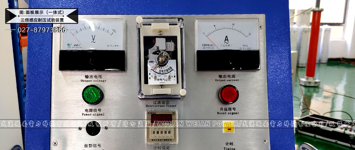 三倍頻感應(yīng)耐壓試驗裝置一體式面板展示