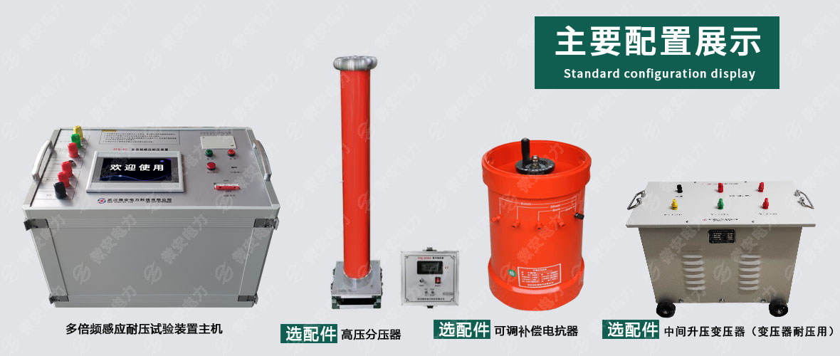 多倍頻感應(yīng)耐壓試驗裝置正面