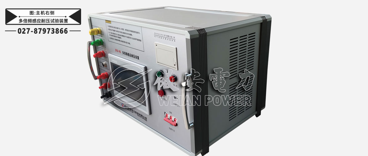 多倍頻感應(yīng)耐壓試驗裝置主機(jī)右側(cè)