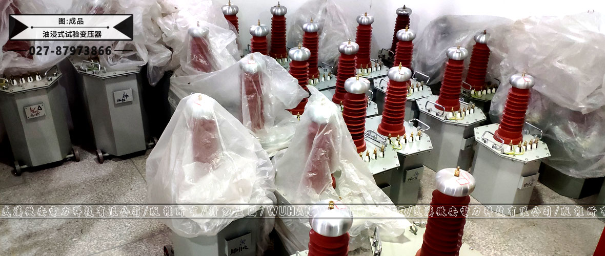 油浸式試驗(yàn)變壓器成品