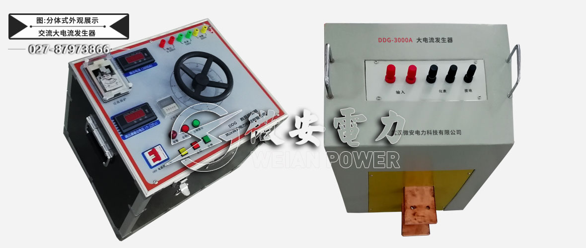 分體式交流大電流發(fā)生器外觀展示