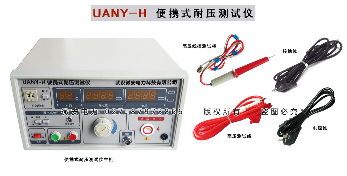 便攜式耐壓測(cè)試儀 便攜式耐壓測(cè)試儀
