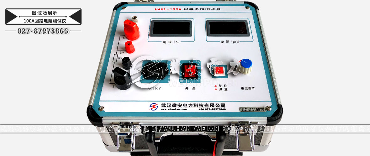 回路電阻測(cè)試儀