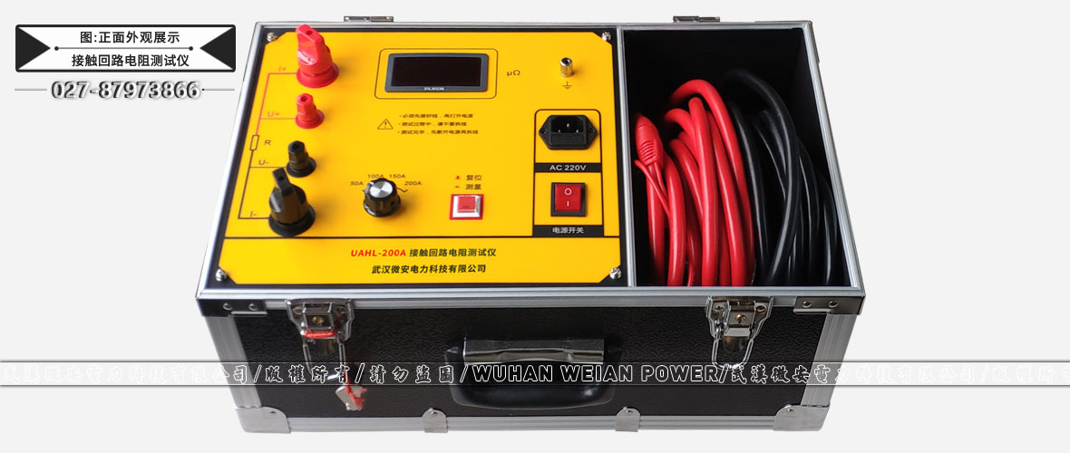 接觸回路電阻測試儀正面外觀展示