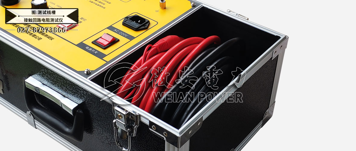 接觸回路電阻測試儀測試線槽