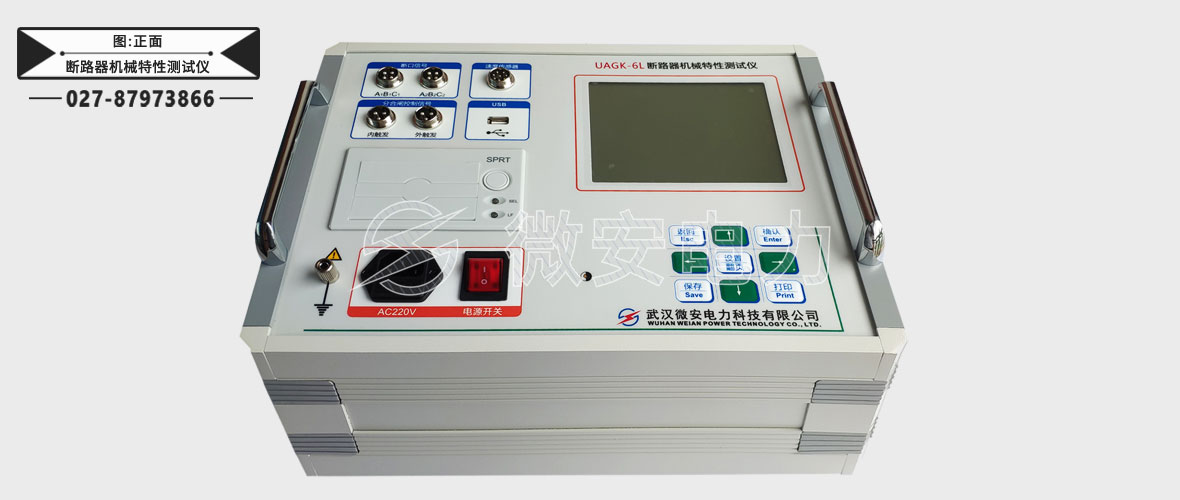 高壓開關(guān)機械特性測試儀