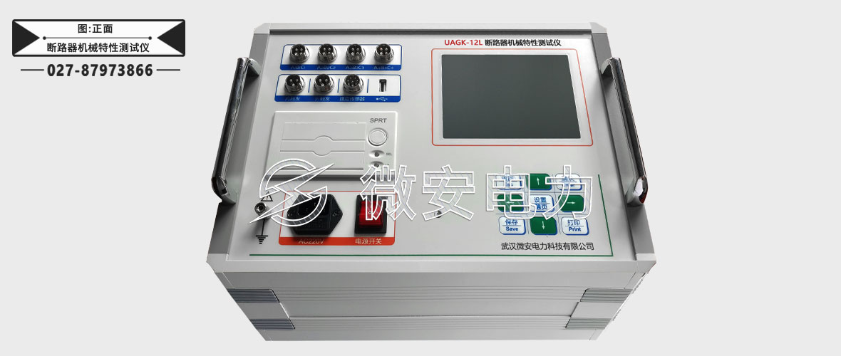 斷路器機械特性測試儀