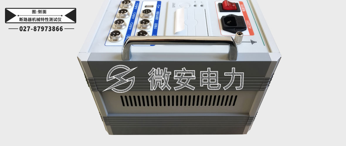 斷路器機械特性測試儀