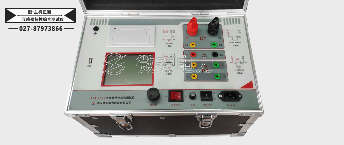 互感器特性綜合測試儀正面