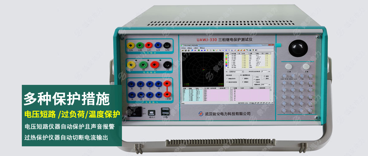 三相繼電保護(hù)測試儀 三相繼電保護(hù)測試儀