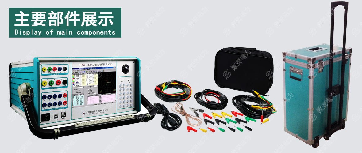三相繼電保護(hù)測試儀主要配置