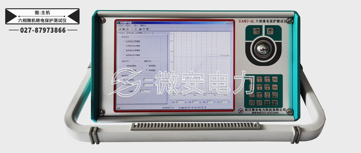 六相微機繼電保護測試儀