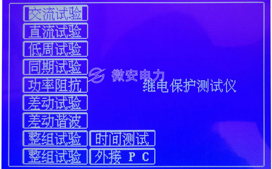 便攜式繼電保護(hù)測(cè)試儀